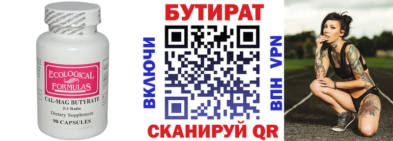 БУТИРАТ Butirat  Новотитаровская 