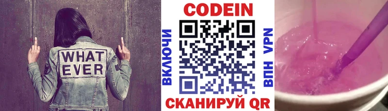 Кодеин напиток Lean (лин) Новотитаровская